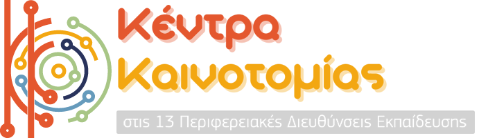 Κέντρα Καινοτομίας